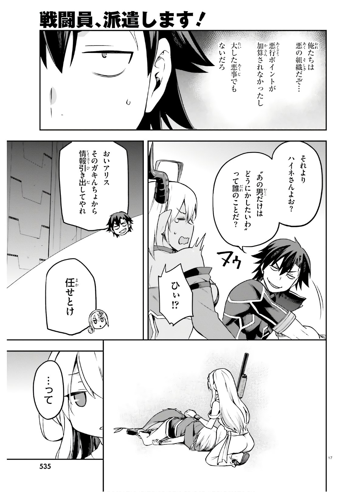 戦闘員、派遣します! Chap 25 - Next Chap 26