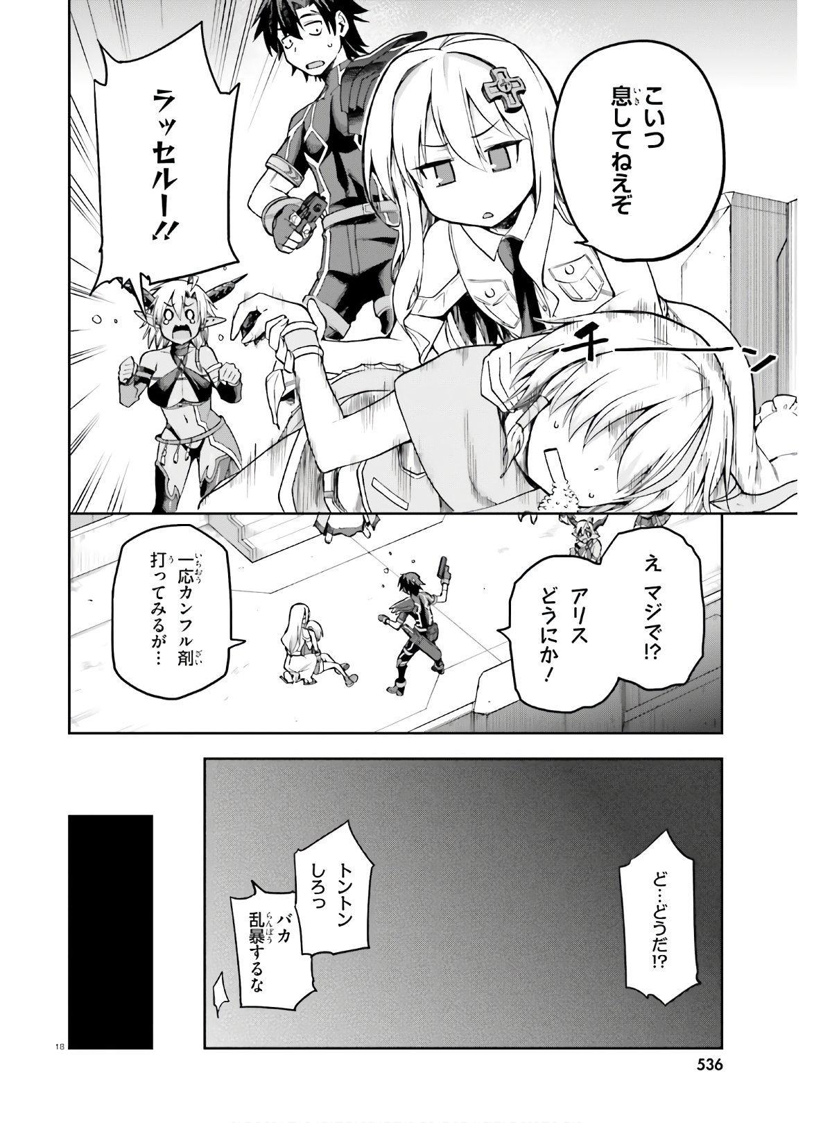 戦闘員、派遣します! Chap 25 - Next Chap 26