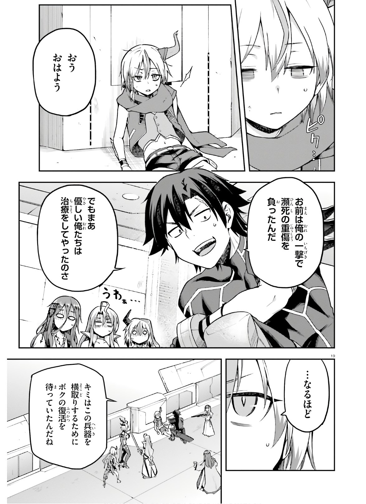 戦闘員、派遣します! Chap 25 - Next Chap 26