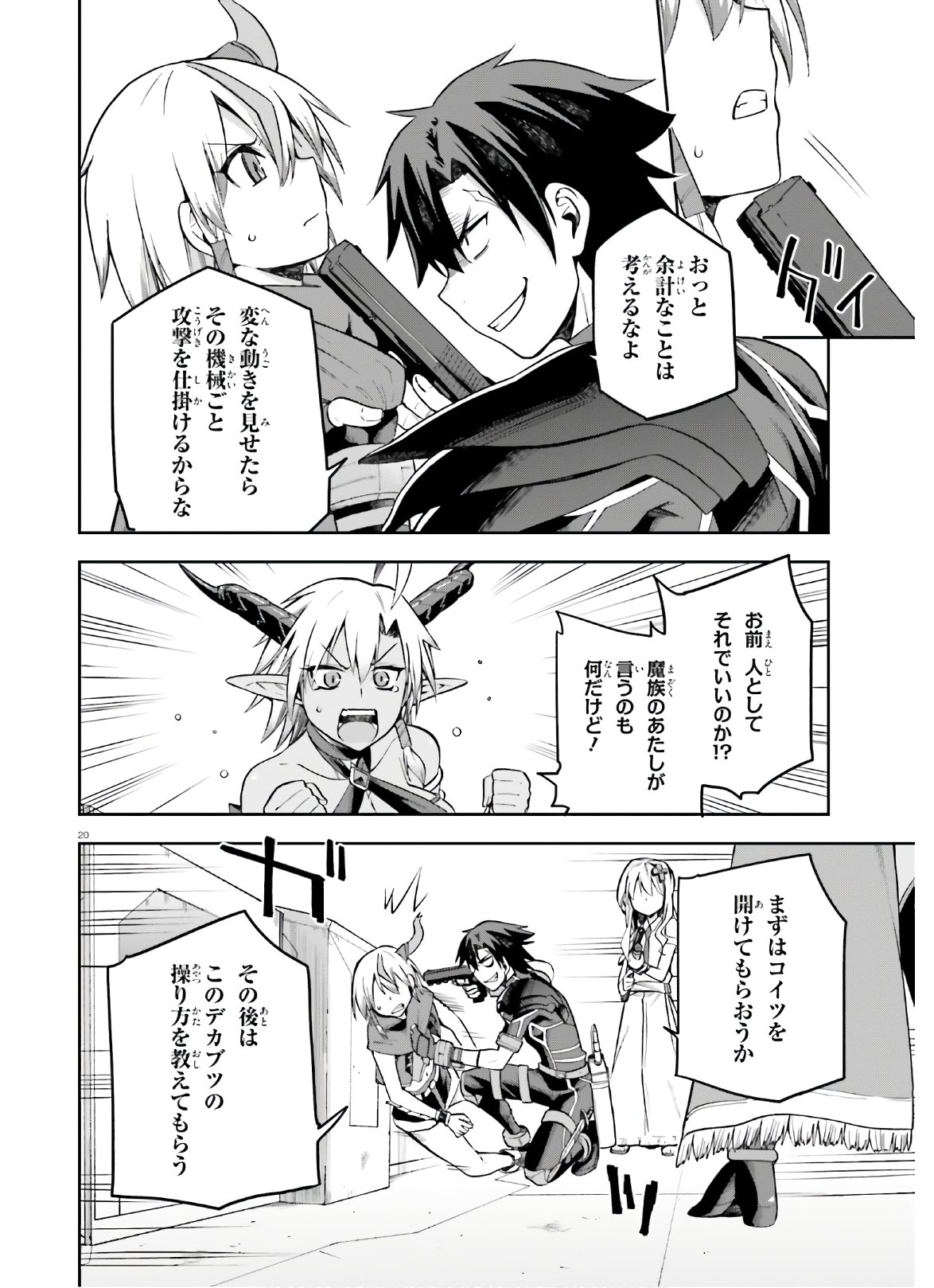 戦闘員、派遣します! Chap 25 - Next Chap 26