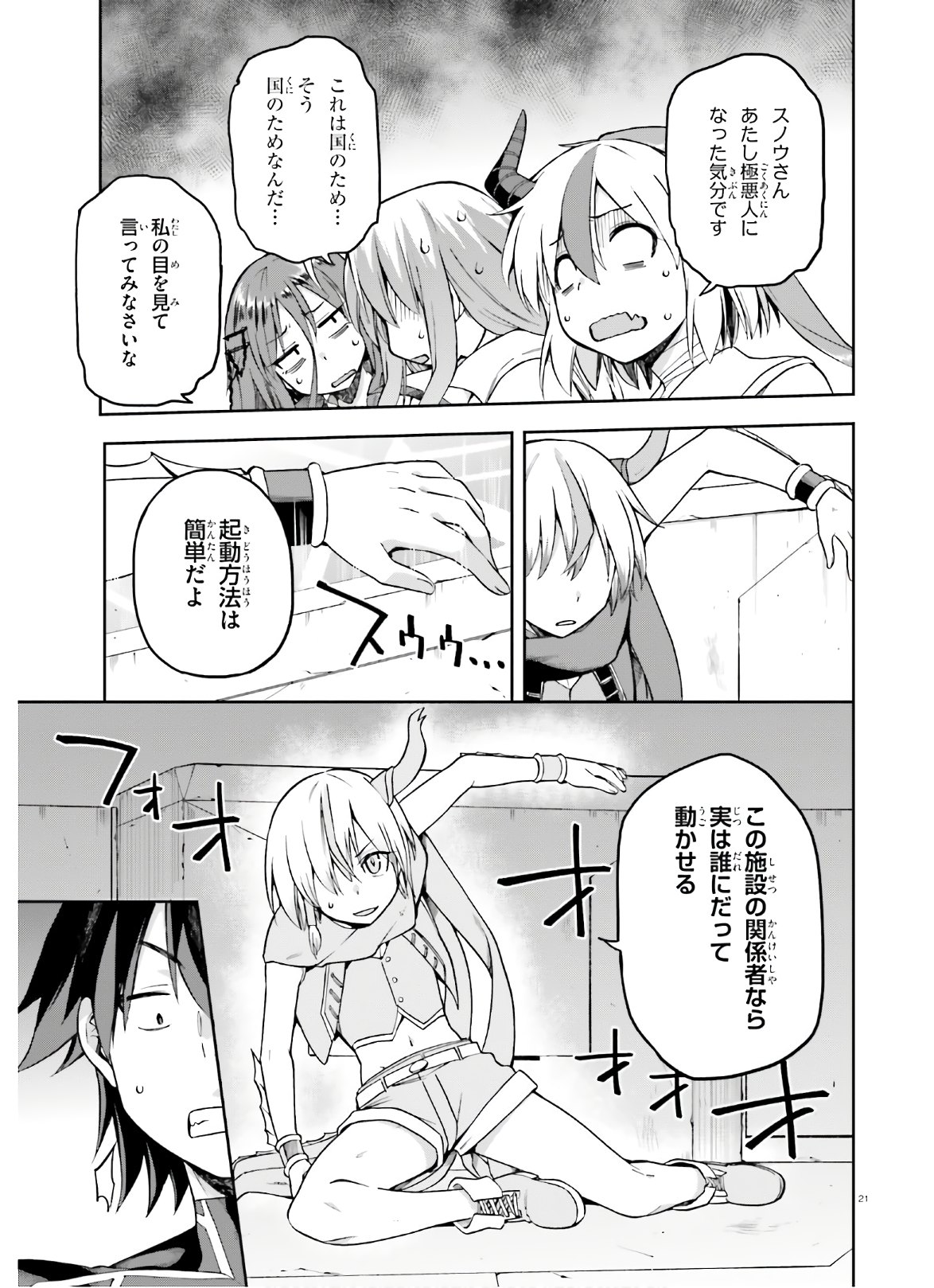 戦闘員、派遣します! Chap 25 - Next Chap 26