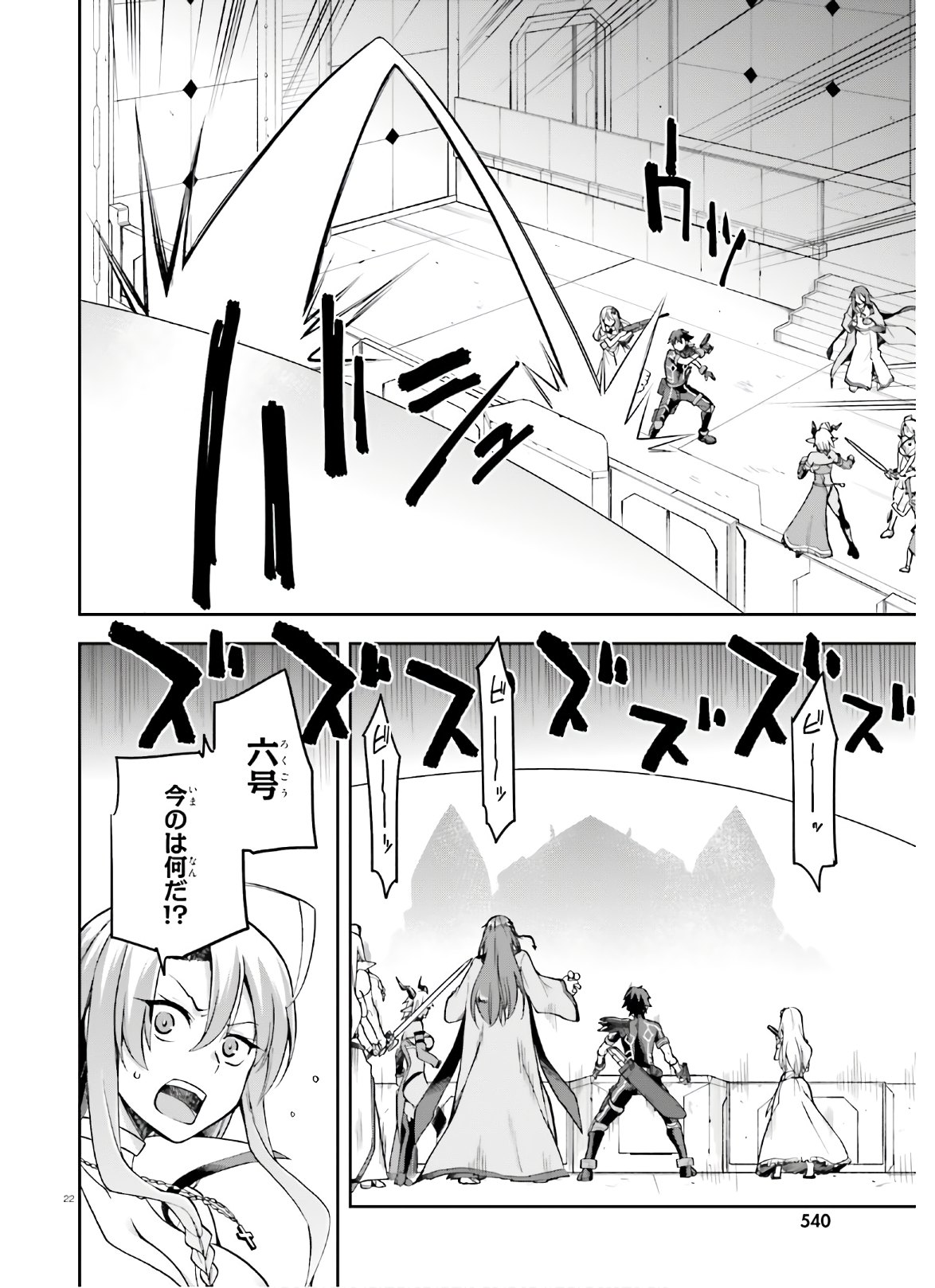 戦闘員、派遣します! Chap 25 - Next Chap 26