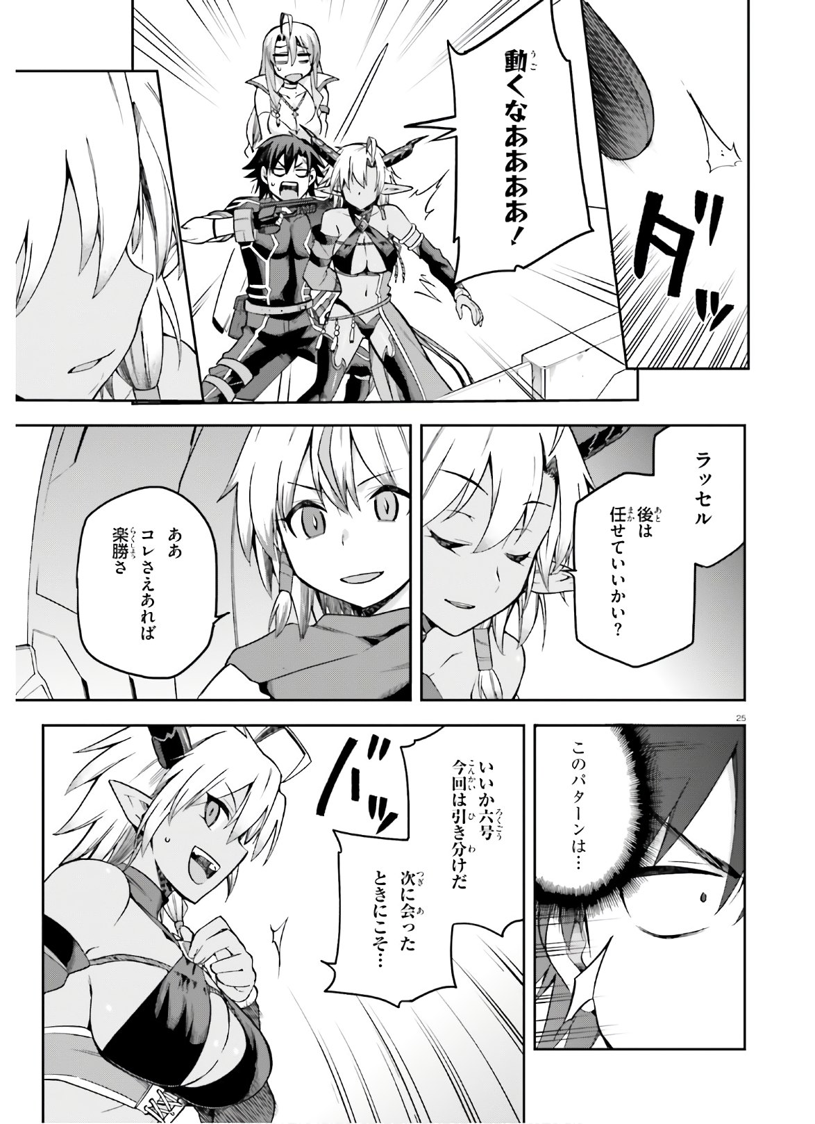 戦闘員、派遣します! Chap 25 - Next Chap 26