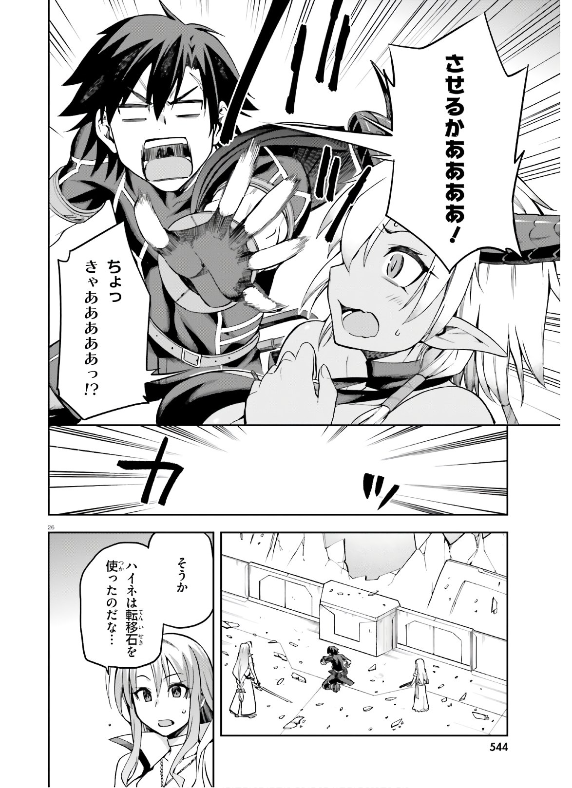 戦闘員、派遣します! Chap 25 - Next Chap 26