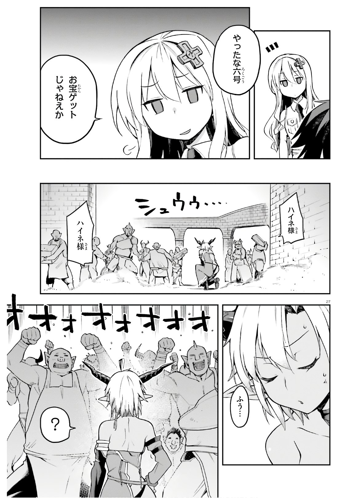 戦闘員、派遣します! Chap 25 - Next Chap 26