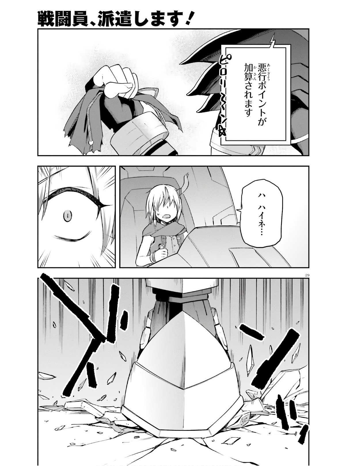 戦闘員、派遣します! Chap 25 - Next Chap 26