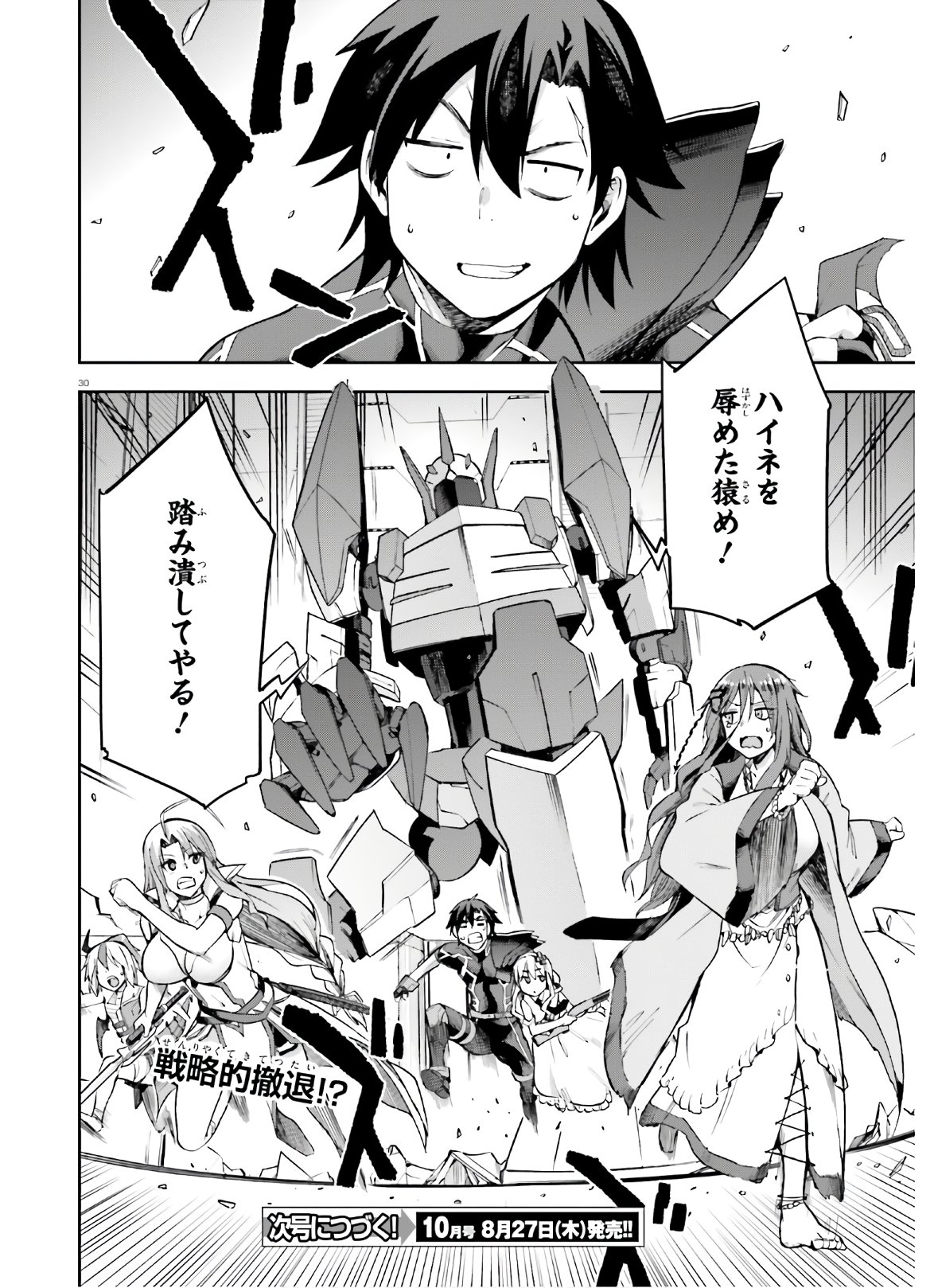 戦闘員、派遣します! Chap 25 - Next Chap 26