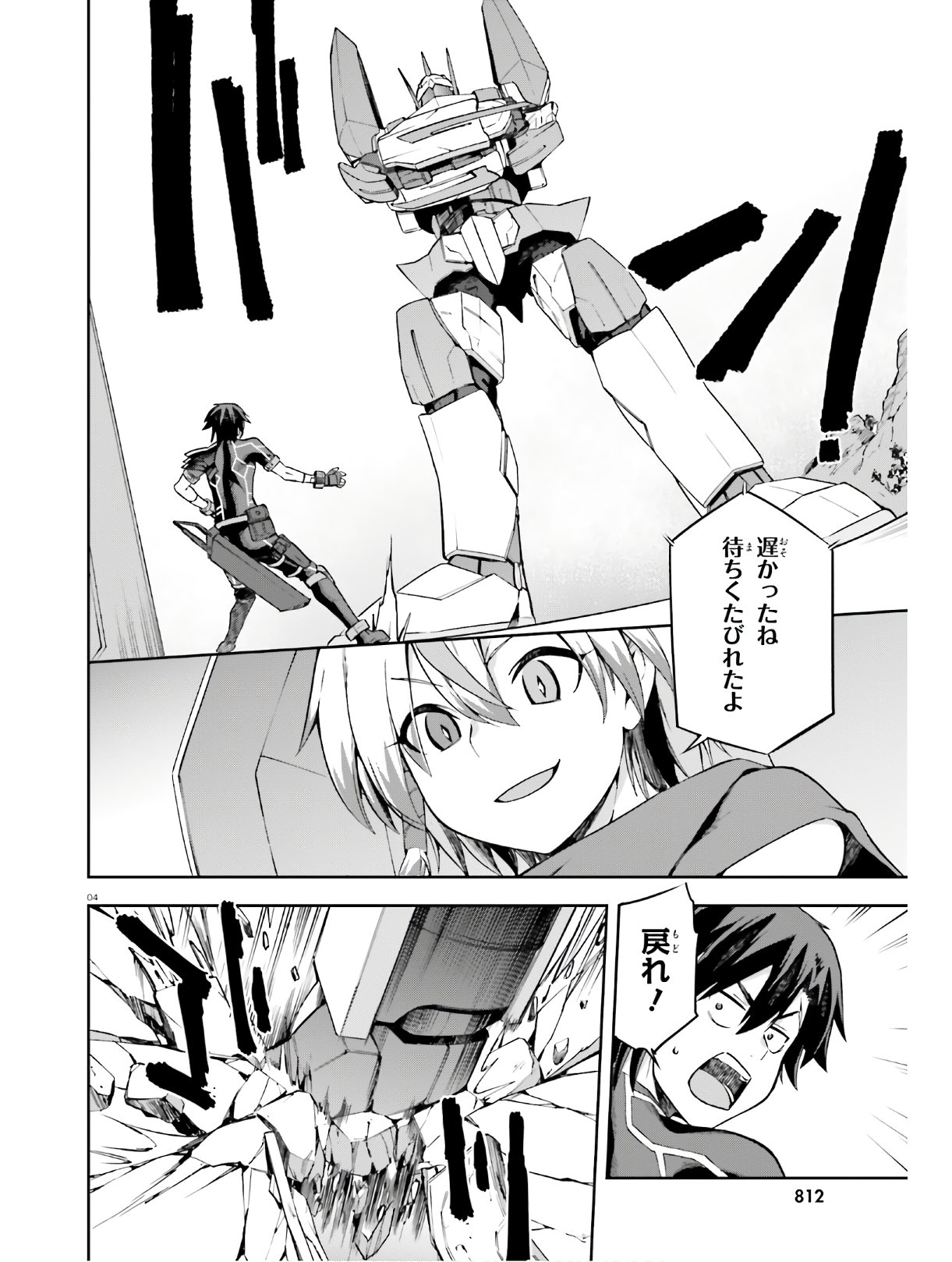 戦闘員、派遣します! Chap 26 - Next Chap 27