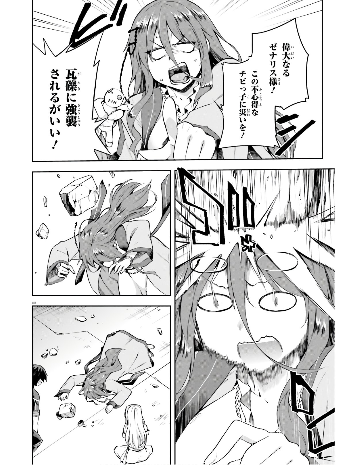 戦闘員、派遣します! Chap 26 - Next Chap 27