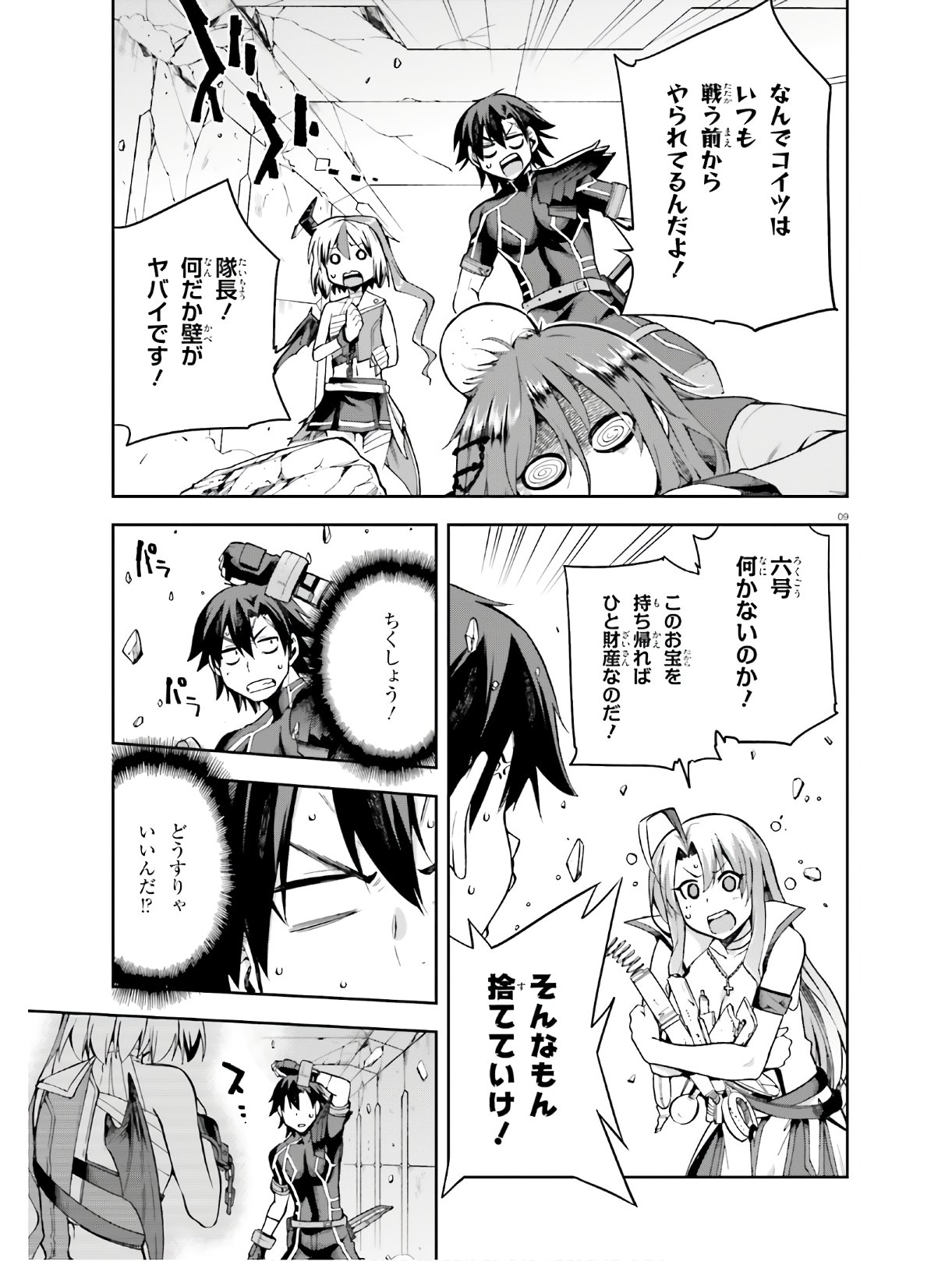 戦闘員、派遣します! Chap 26 - Next Chap 27