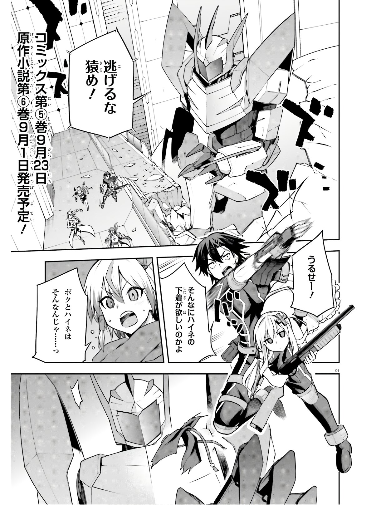 戦闘員、派遣します! Chap 26 - Next Chap 27