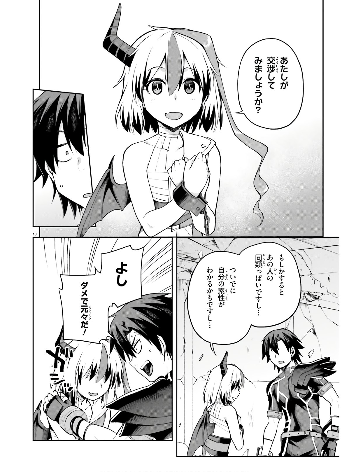 戦闘員、派遣します! Chap 26 - Next Chap 27