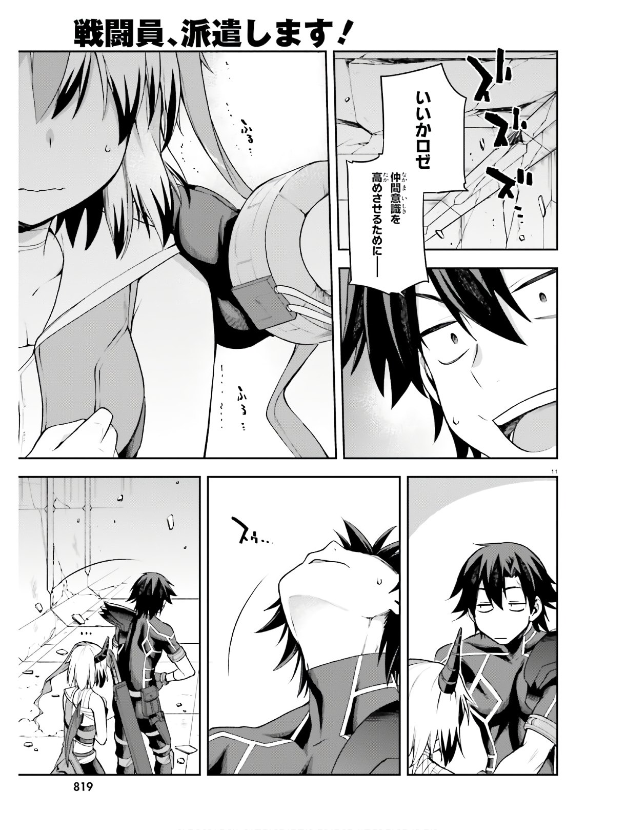 戦闘員、派遣します! Chap 26 - Next Chap 27