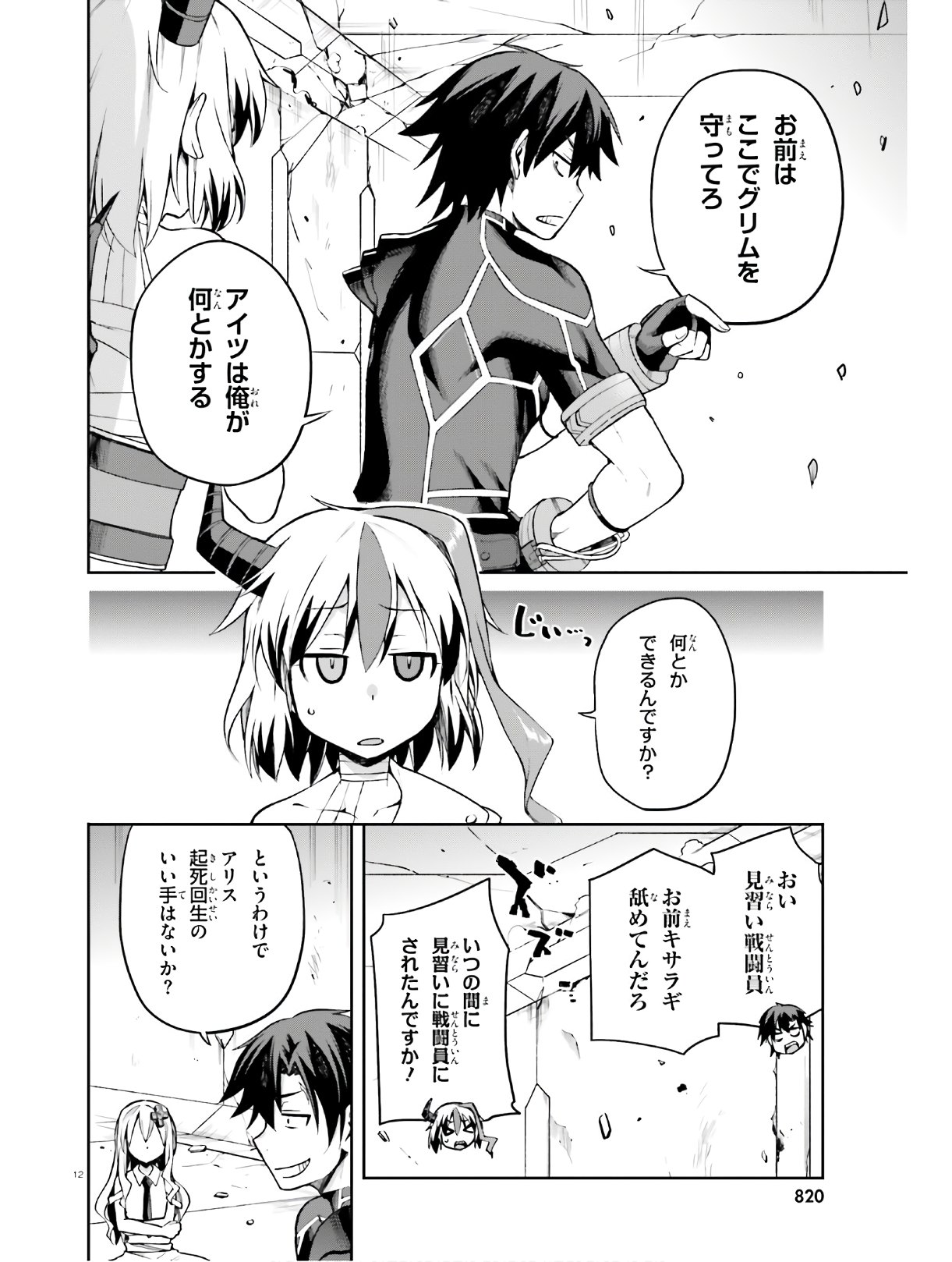 戦闘員、派遣します! Chap 26 - Next Chap 27