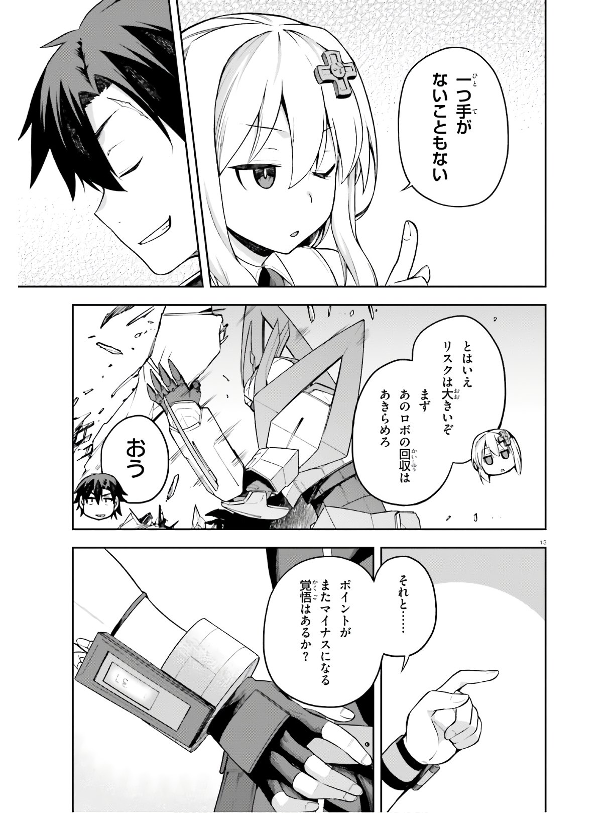 戦闘員、派遣します! Chap 26 - Next Chap 27