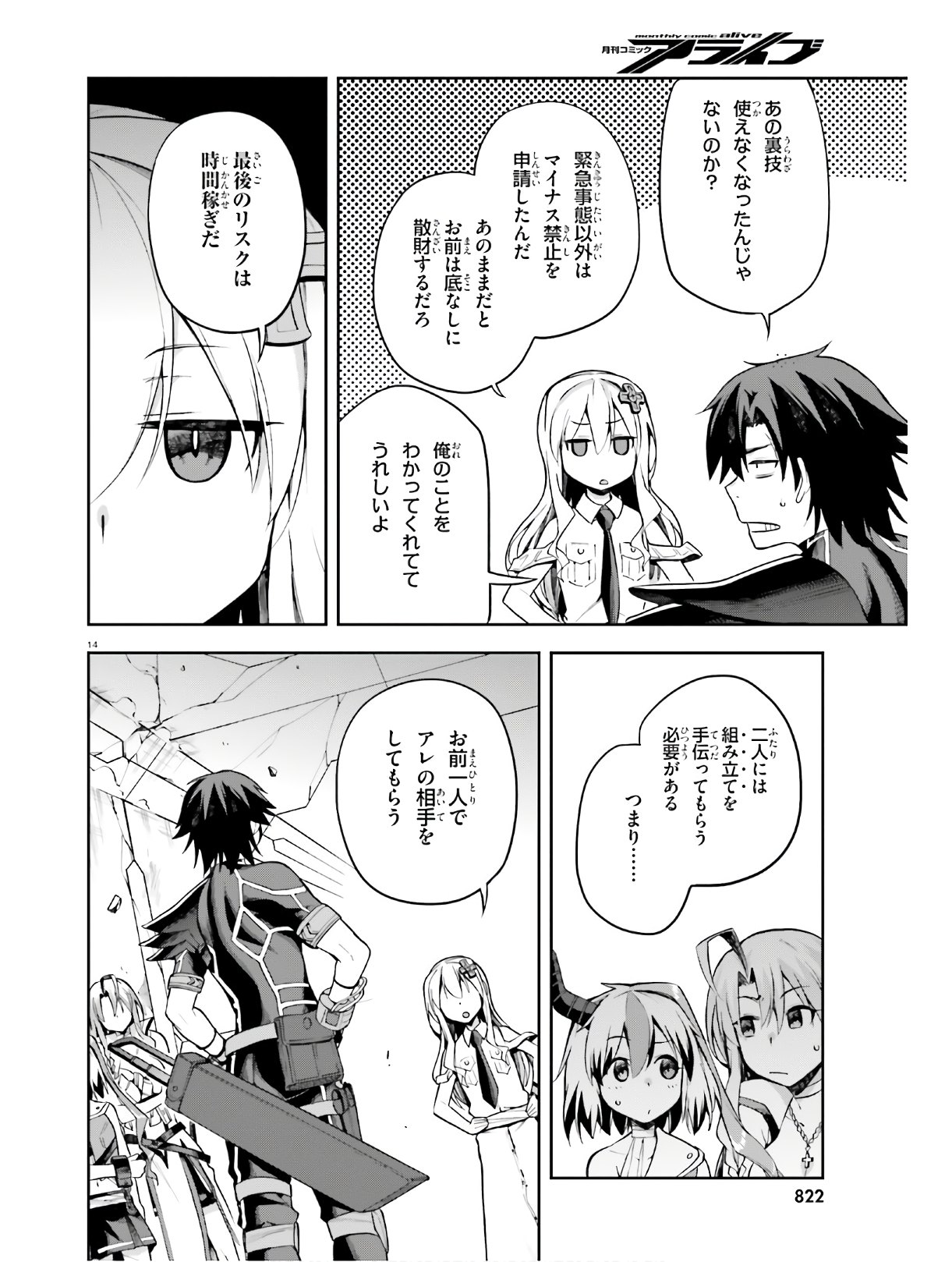 戦闘員、派遣します! Chap 26 - Next Chap 27