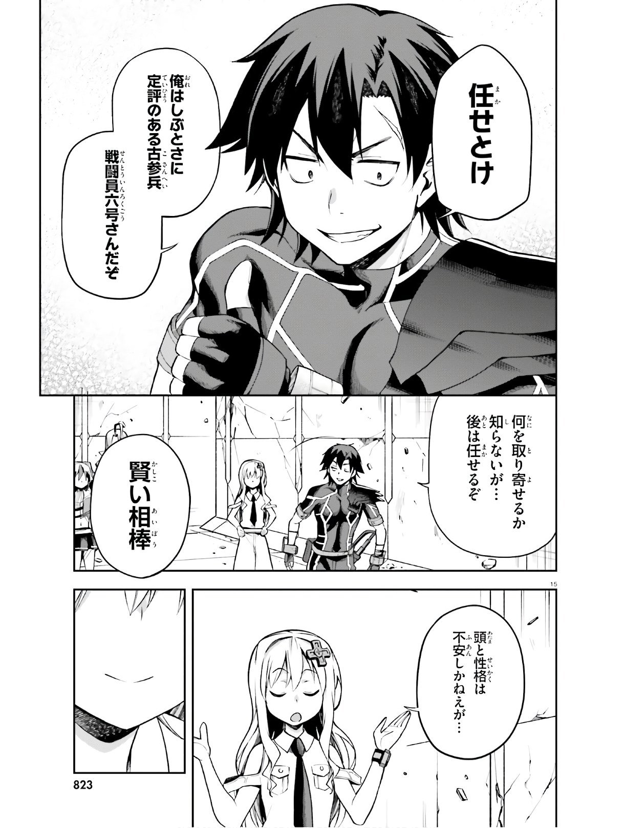 戦闘員、派遣します! Chap 26 - Next Chap 27
