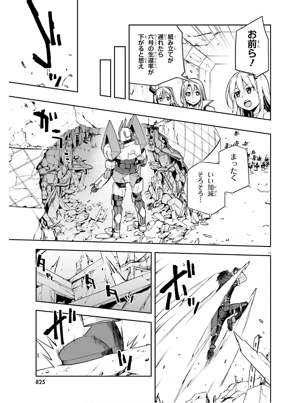 戦闘員、派遣します! Chap 26 - Next Chap 27