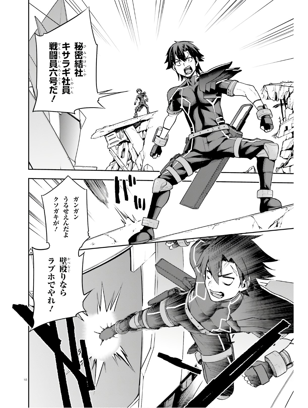 戦闘員、派遣します! Chap 26 - Next Chap 27