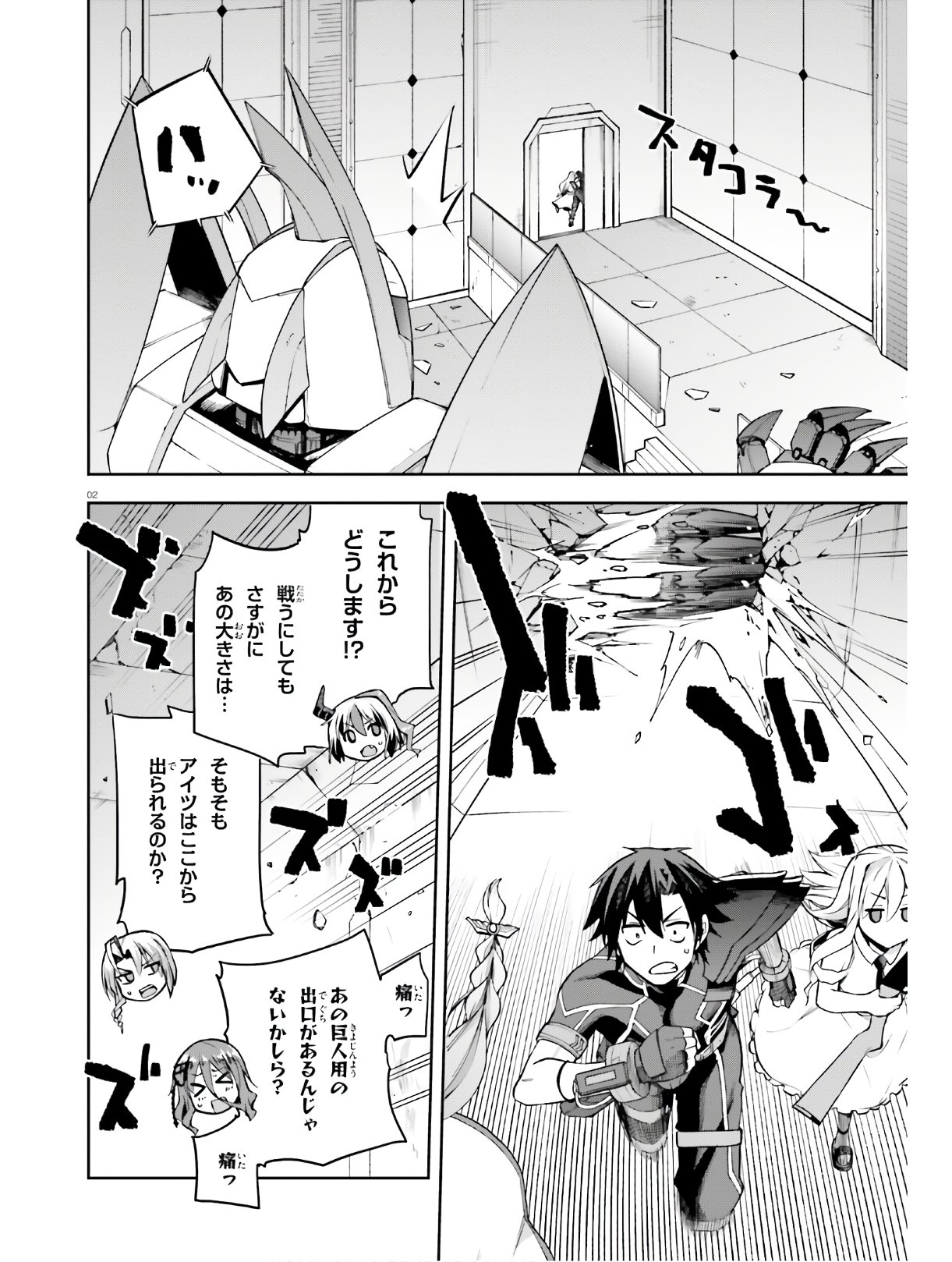 戦闘員、派遣します! Chap 26 - Next Chap 27