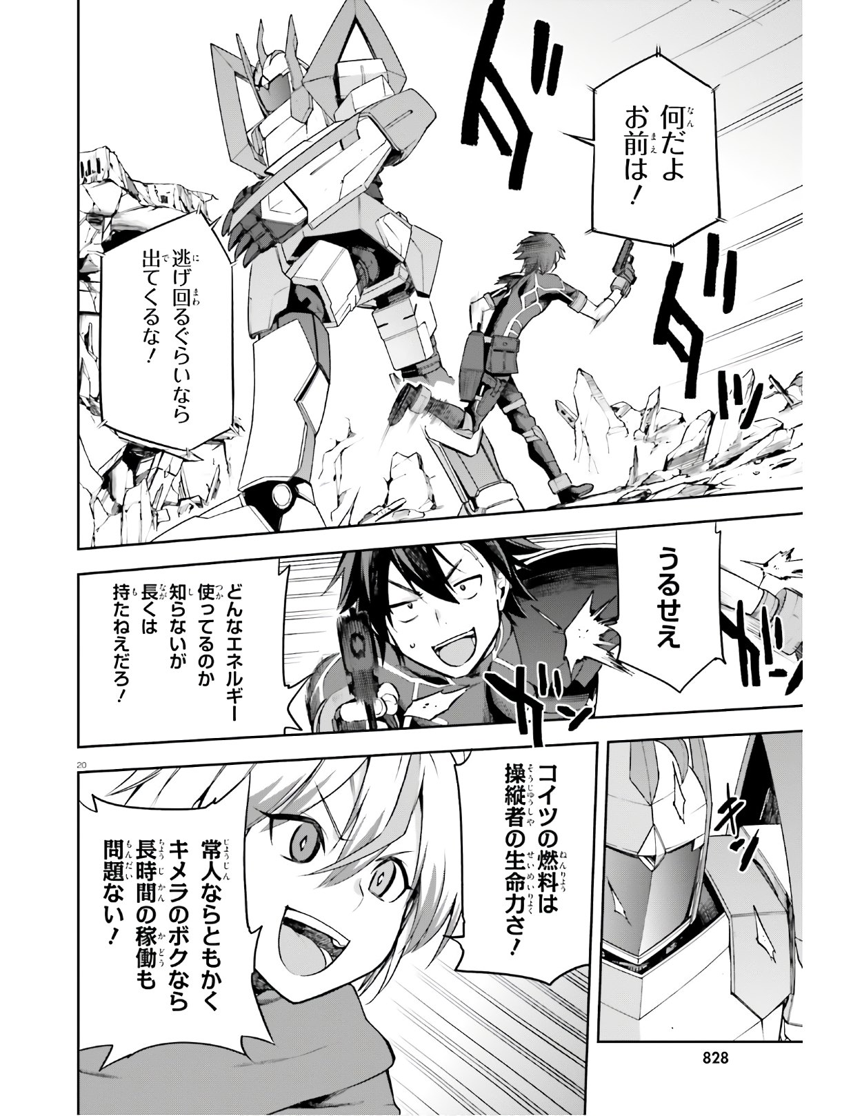 戦闘員、派遣します! Chap 26 - Next Chap 27