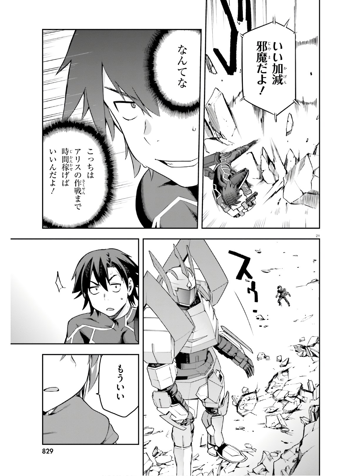 戦闘員、派遣します! Chap 26 - Next Chap 27