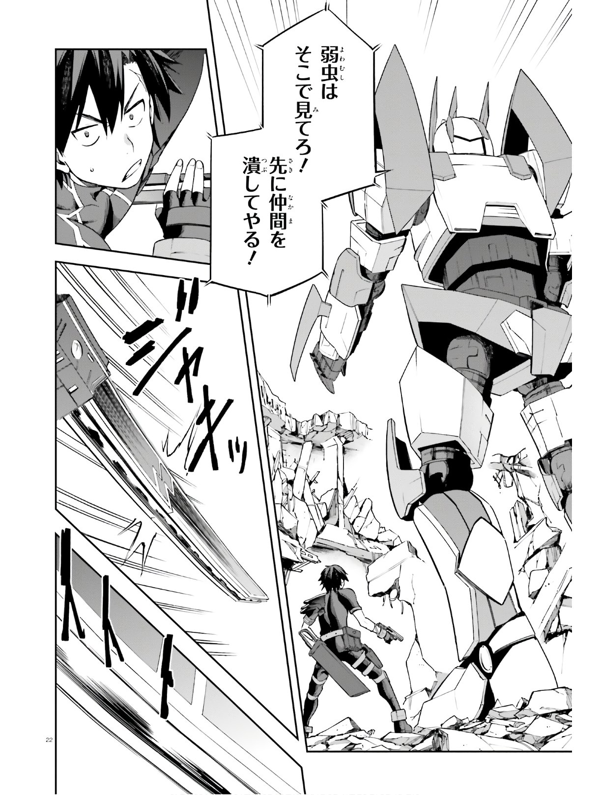 戦闘員、派遣します! Chap 26 - Next Chap 27