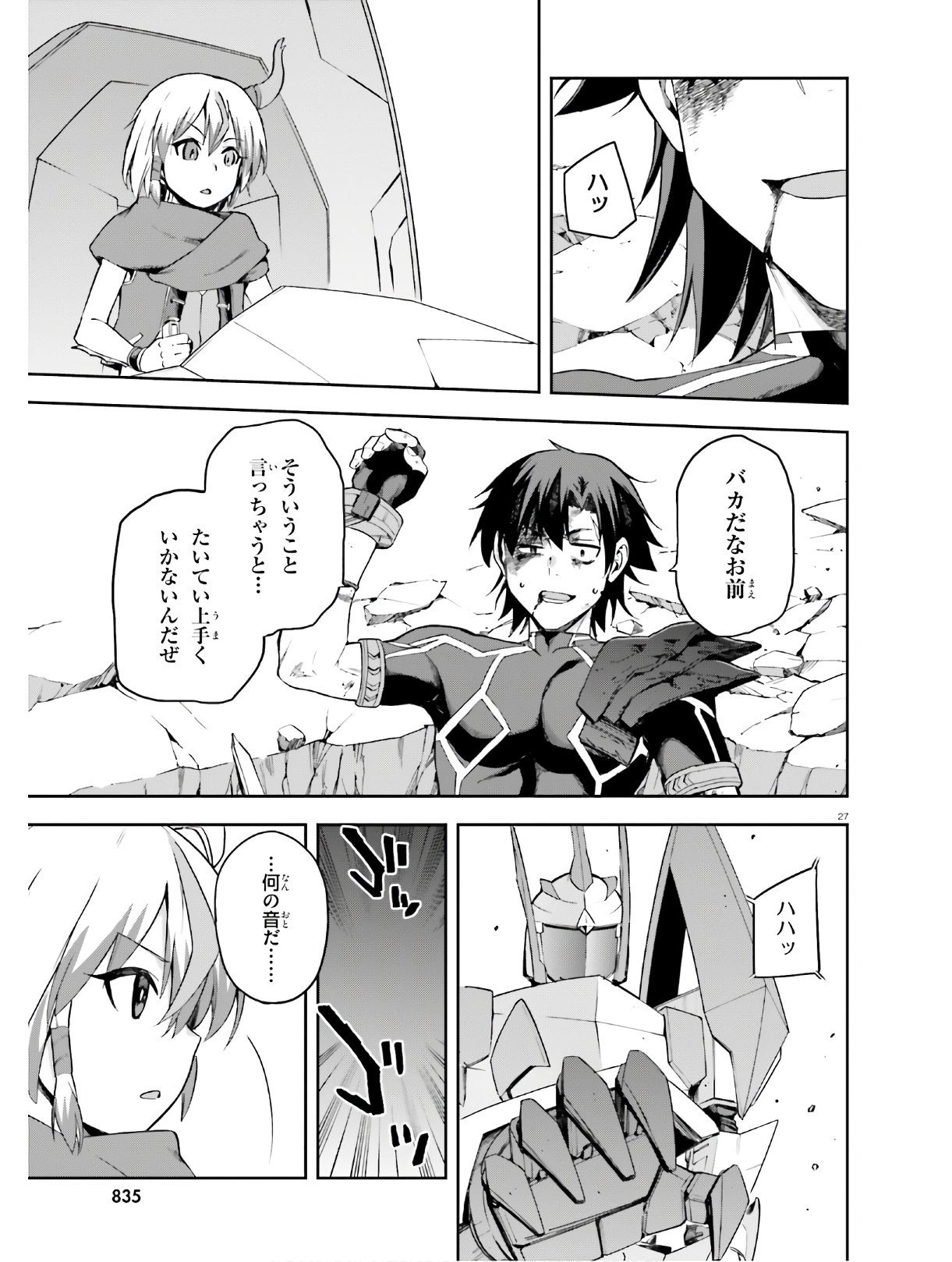 戦闘員、派遣します! Chap 26 - Next Chap 27