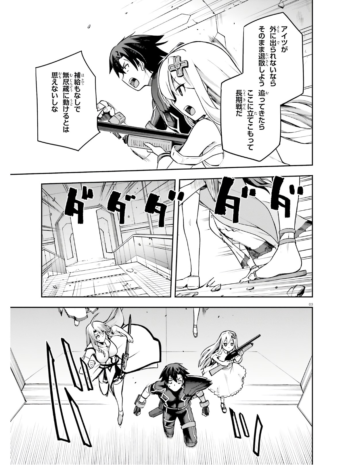 戦闘員、派遣します! Chap 26 - Next Chap 27