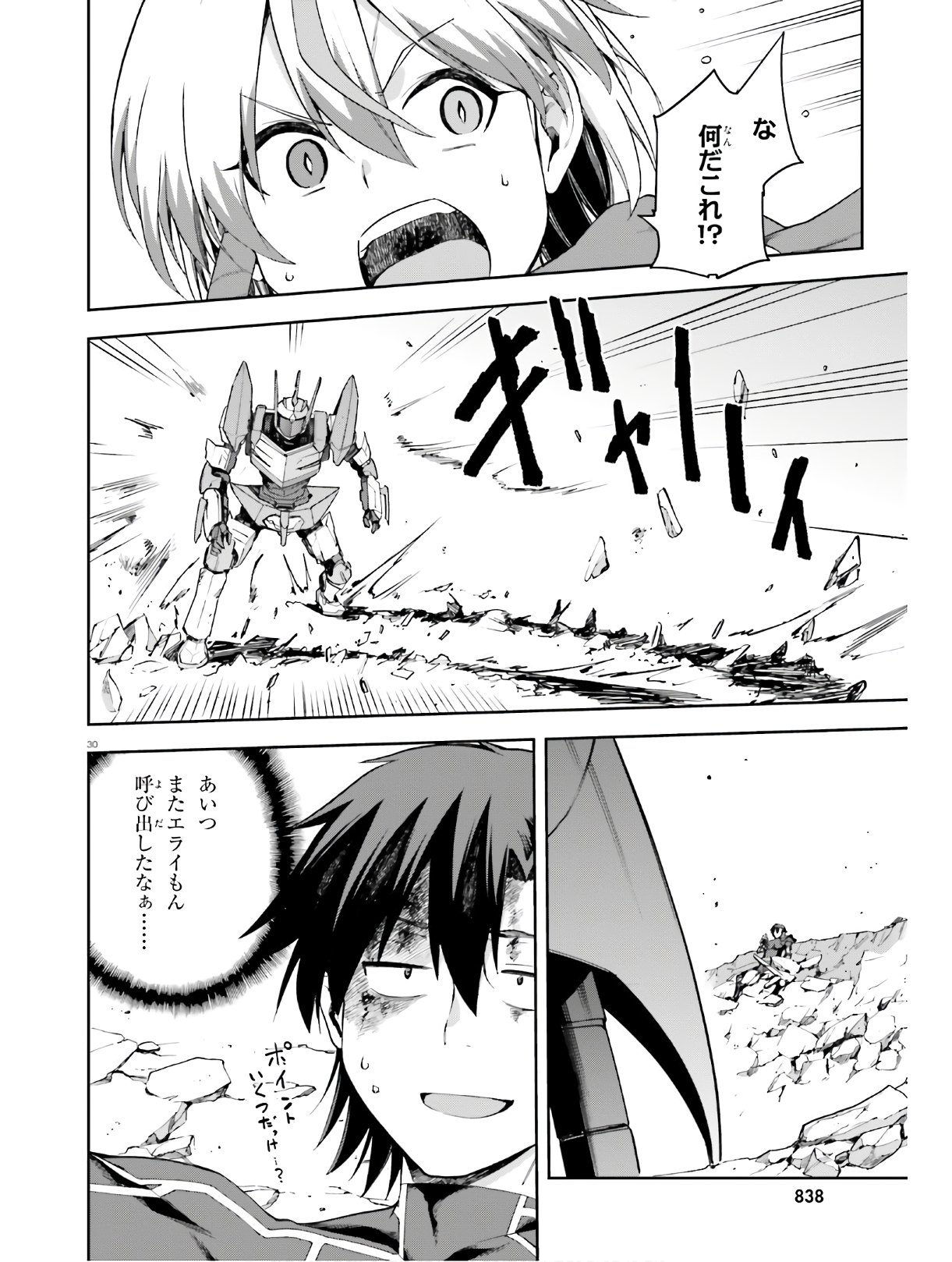 戦闘員、派遣します! Chap 26 - Next Chap 27