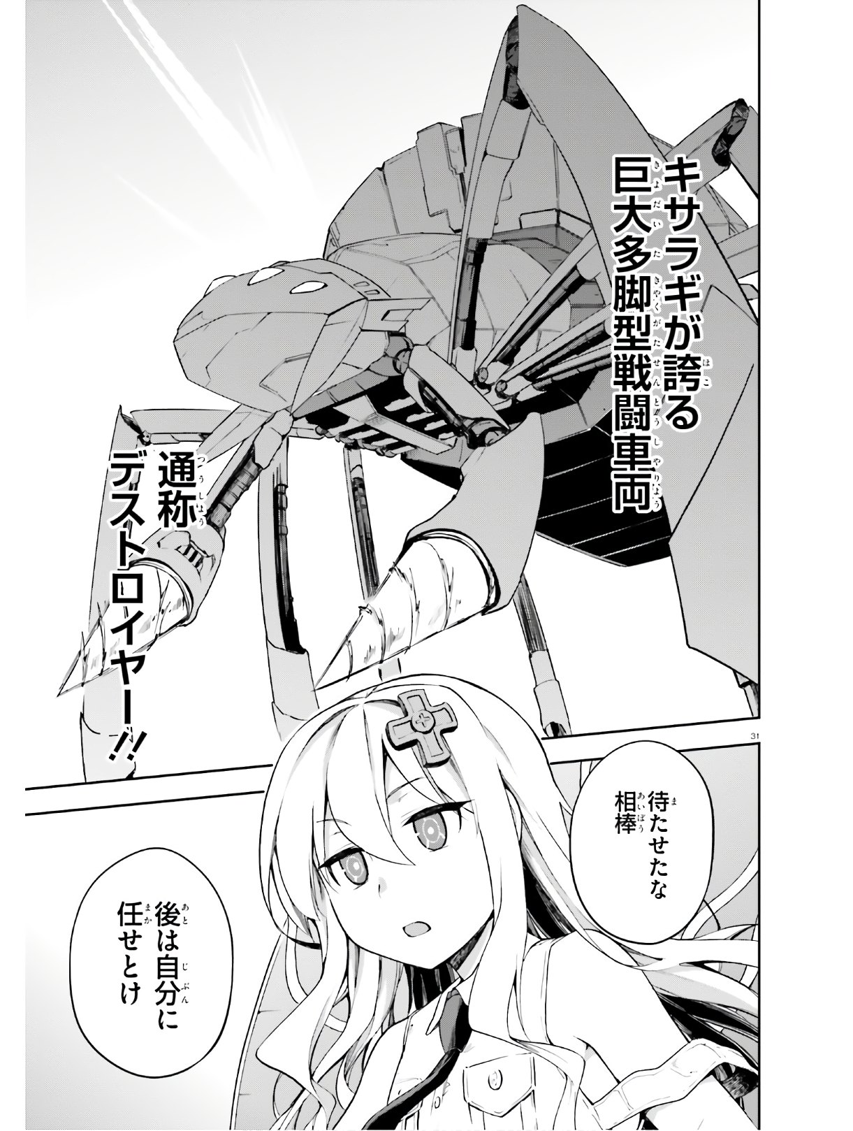戦闘員、派遣します! Chap 26 - Next Chap 27