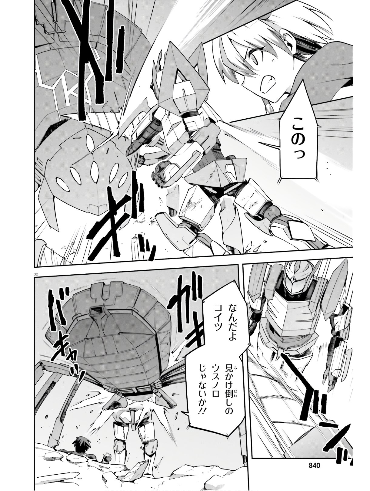 戦闘員、派遣します! Chap 26 - Next Chap 27