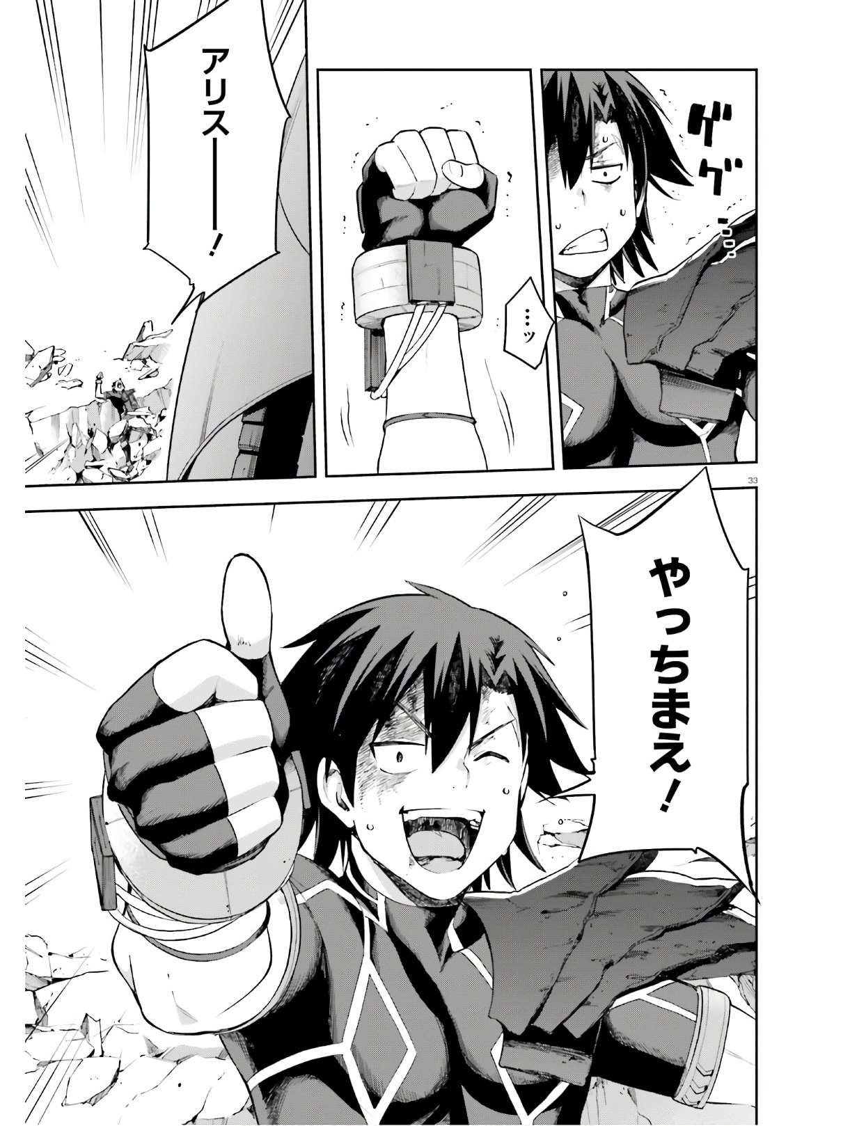 戦闘員、派遣します! Chap 26 - Next Chap 27