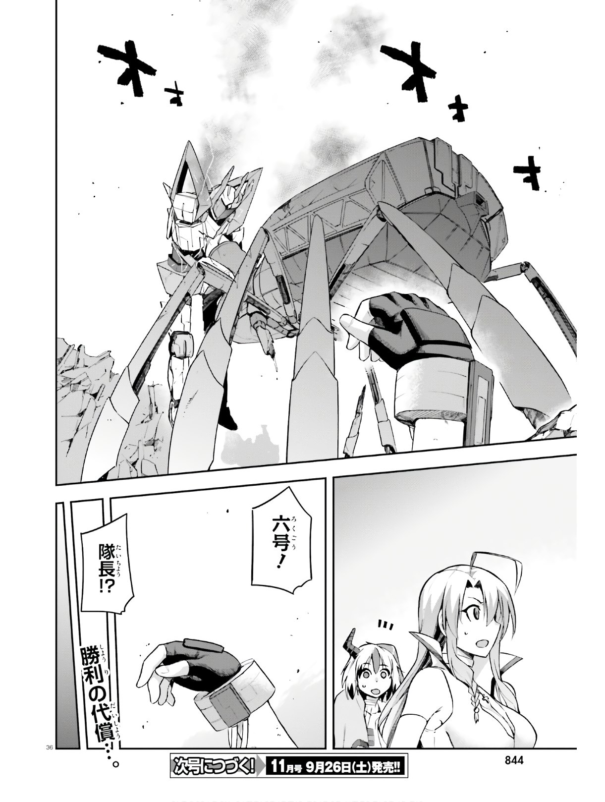 戦闘員、派遣します! Chap 26 - Next Chap 27