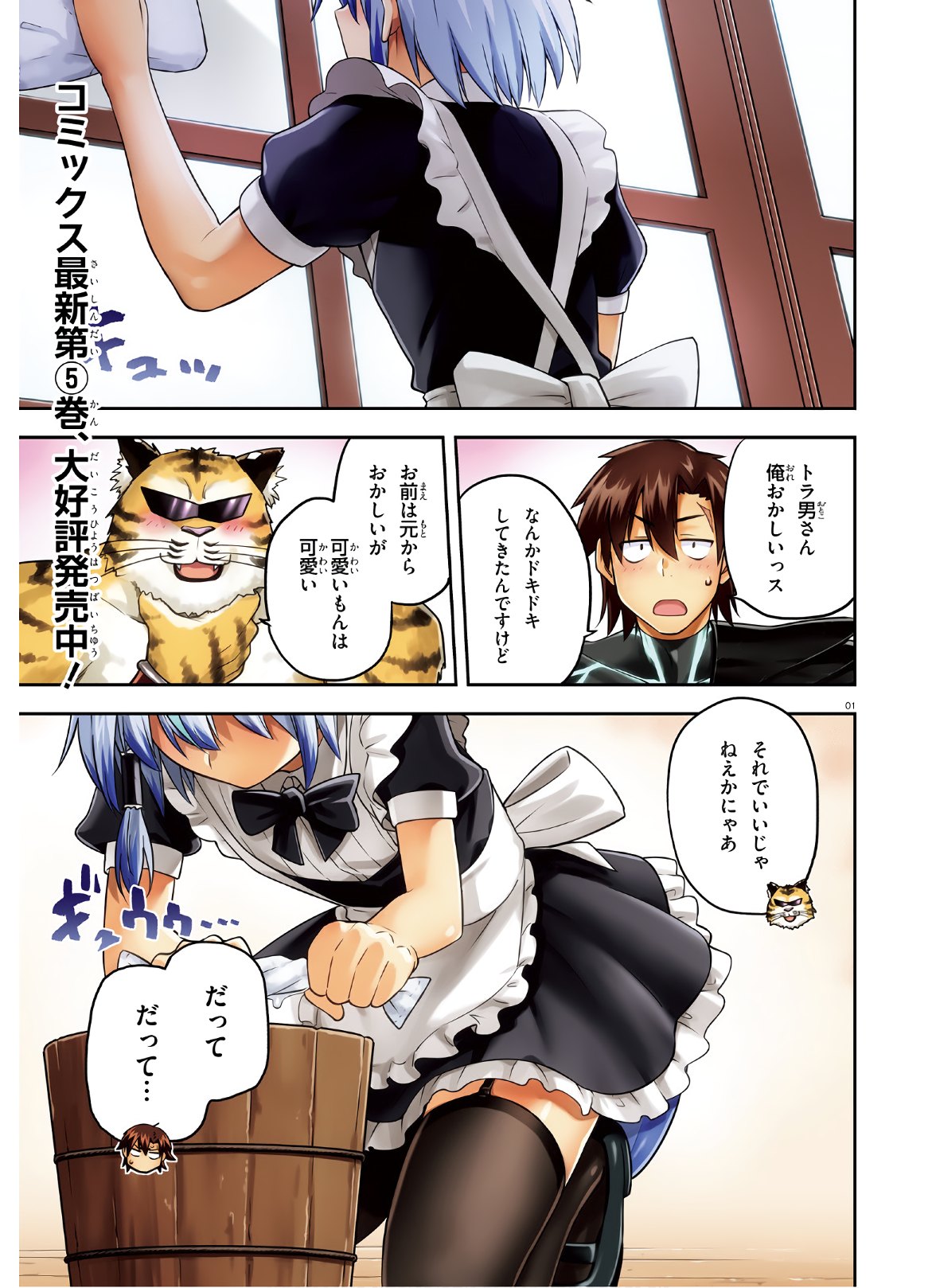 戦闘員、派遣します! Chap 28 - Next Chap 29