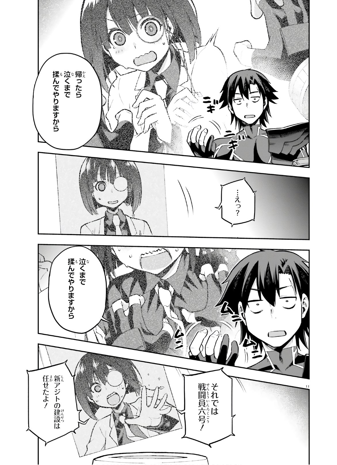 戦闘員、派遣します! Chap 28 - Next Chap 29