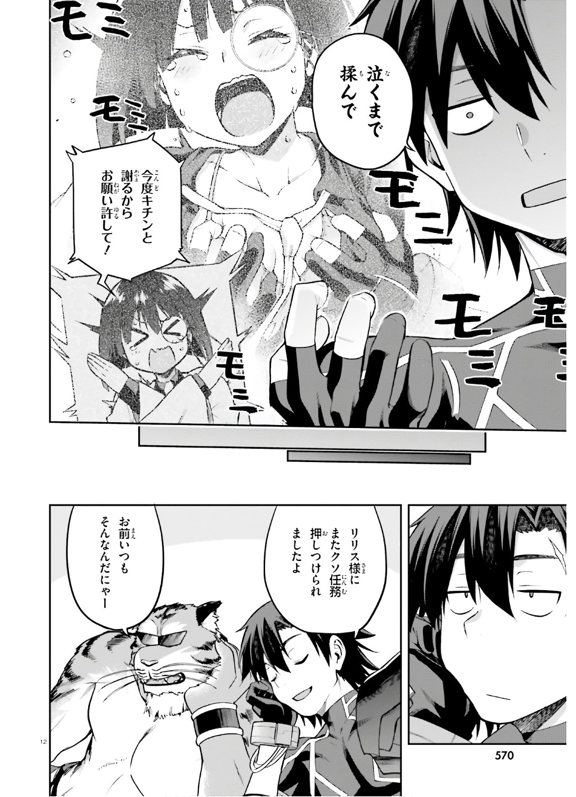 戦闘員、派遣します! Chap 28 - Next Chap 29