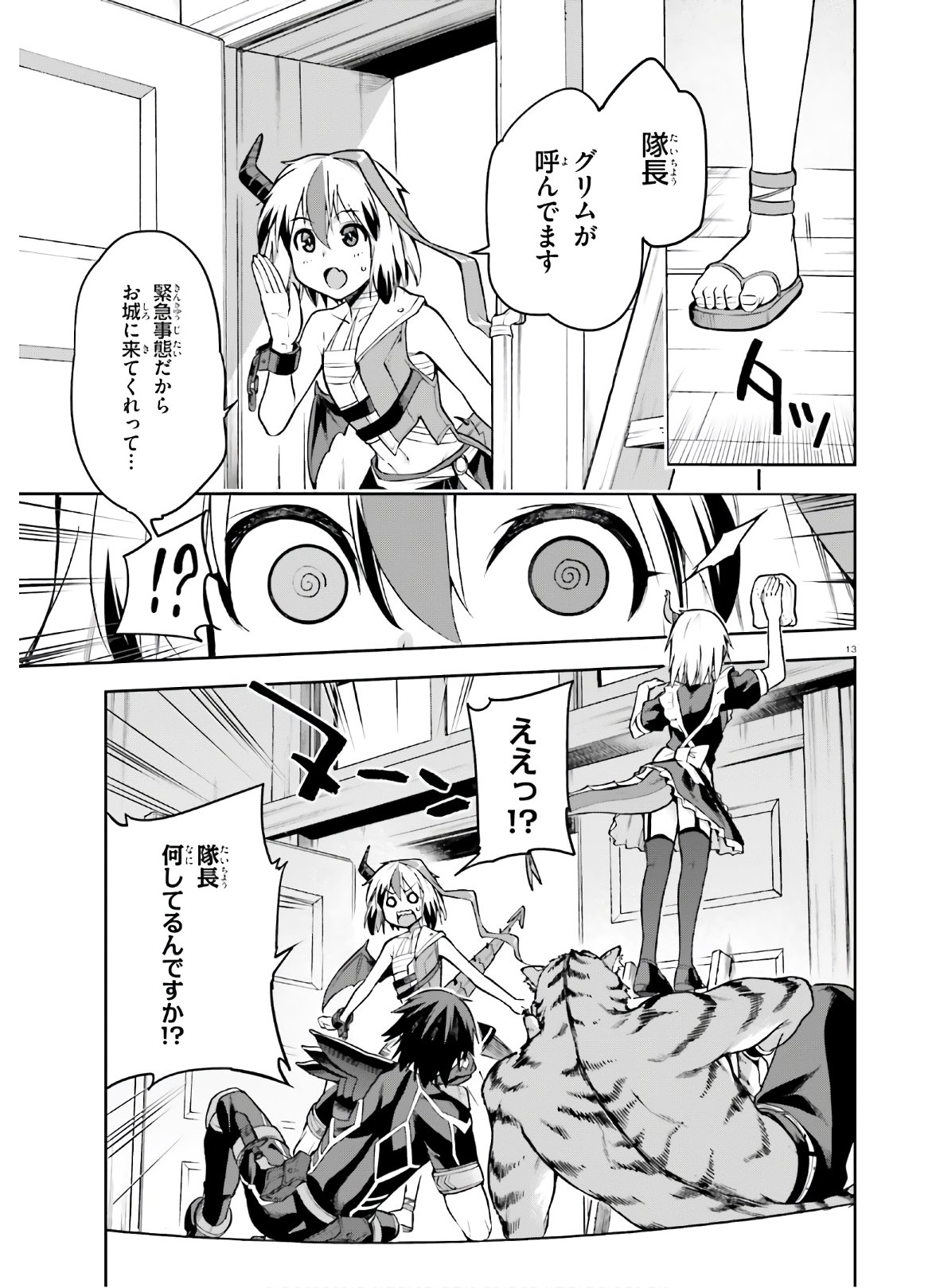 戦闘員、派遣します! Chap 28 - Next Chap 29