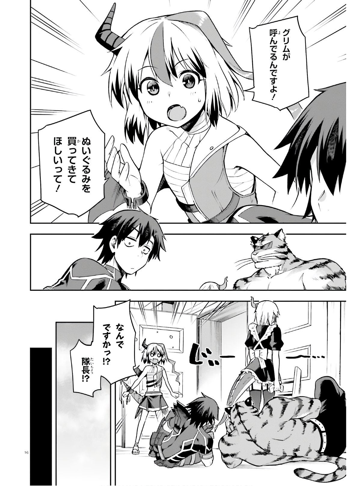 戦闘員、派遣します! Chap 28 - Next Chap 29