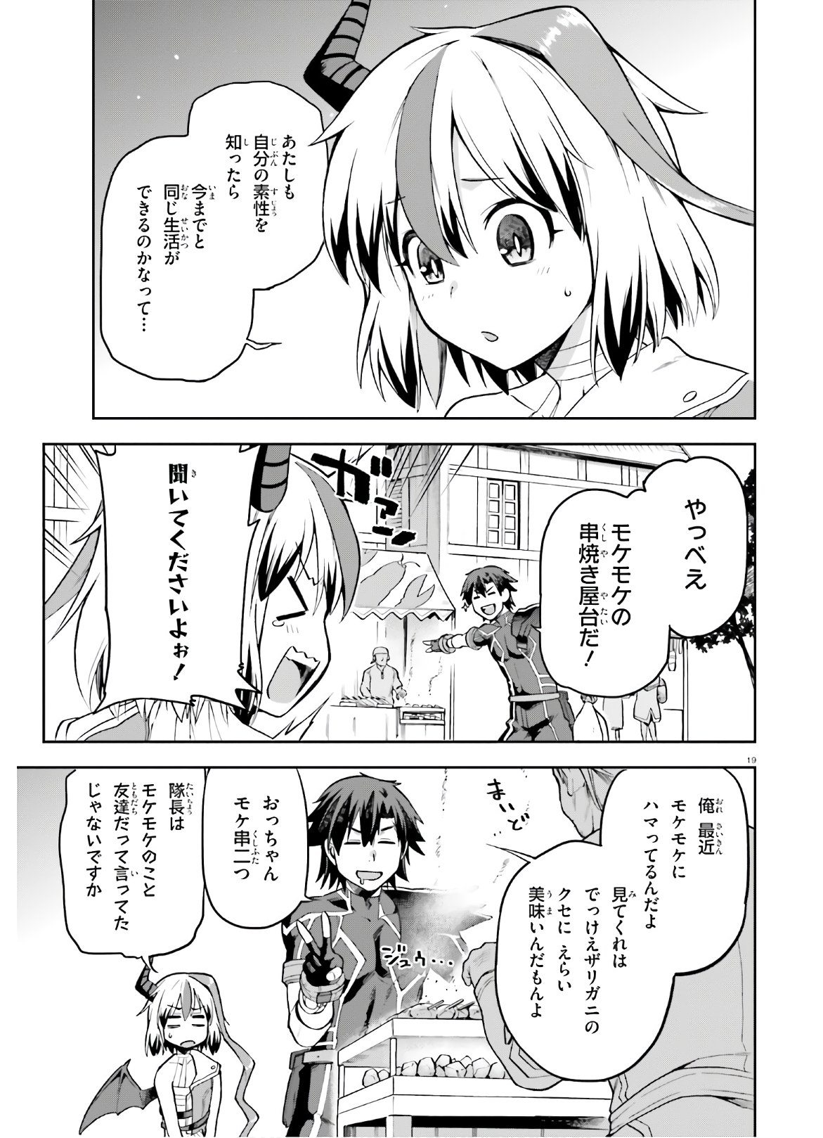 戦闘員、派遣します! Chap 28 - Next Chap 29