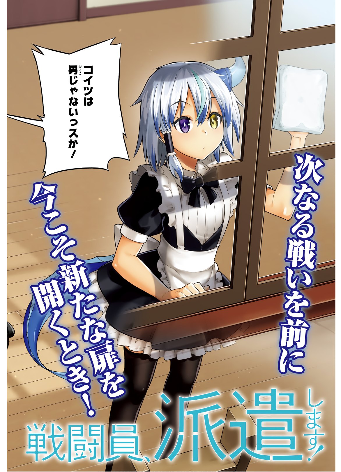 戦闘員、派遣します! Chap 28 - Next Chap 29