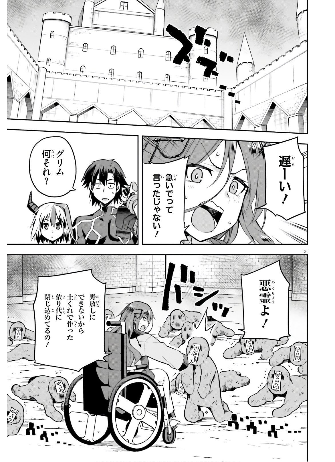 戦闘員、派遣します! Chap 28 - Next Chap 29