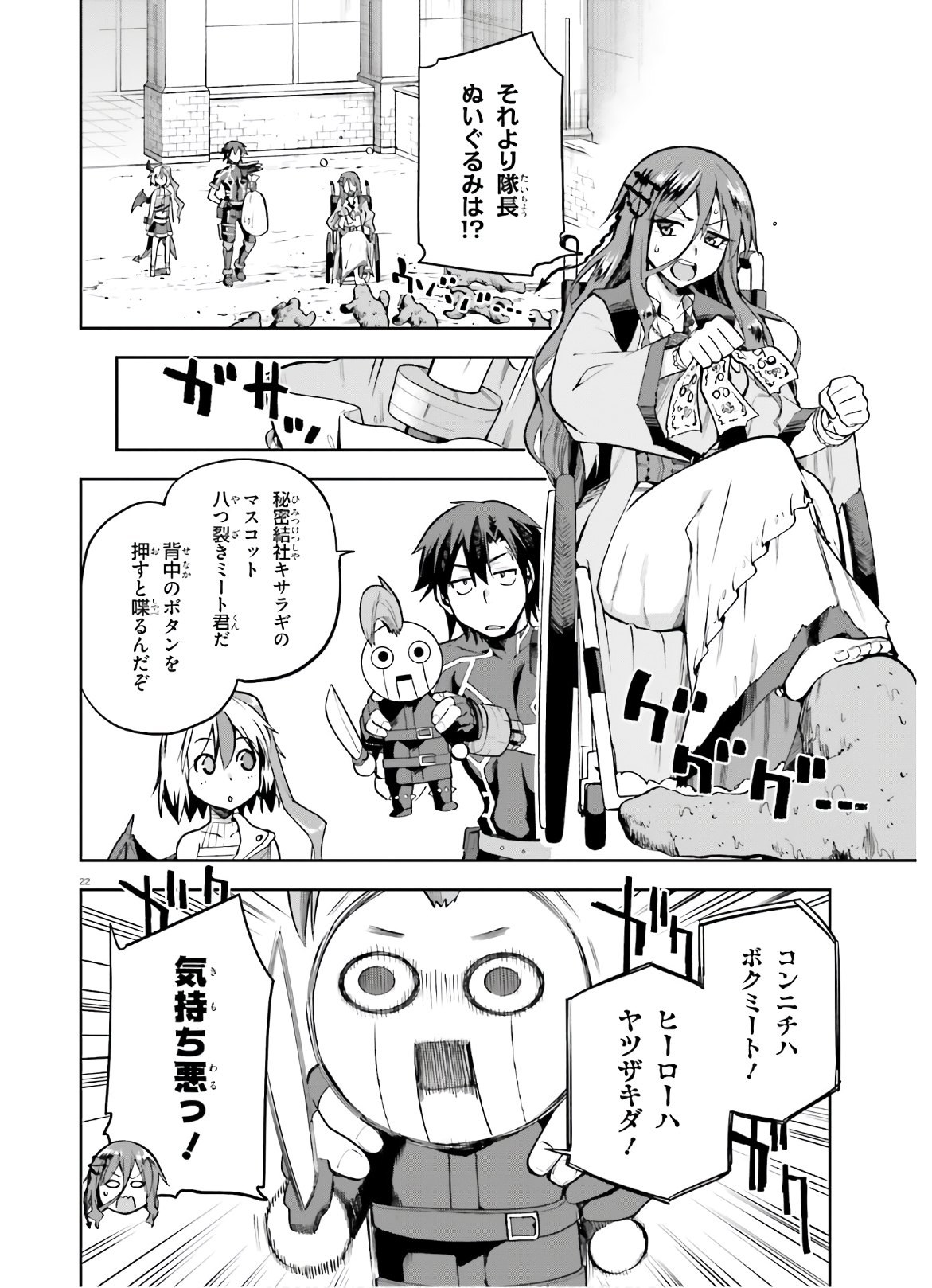 戦闘員、派遣します! Chap 28 - Next Chap 29