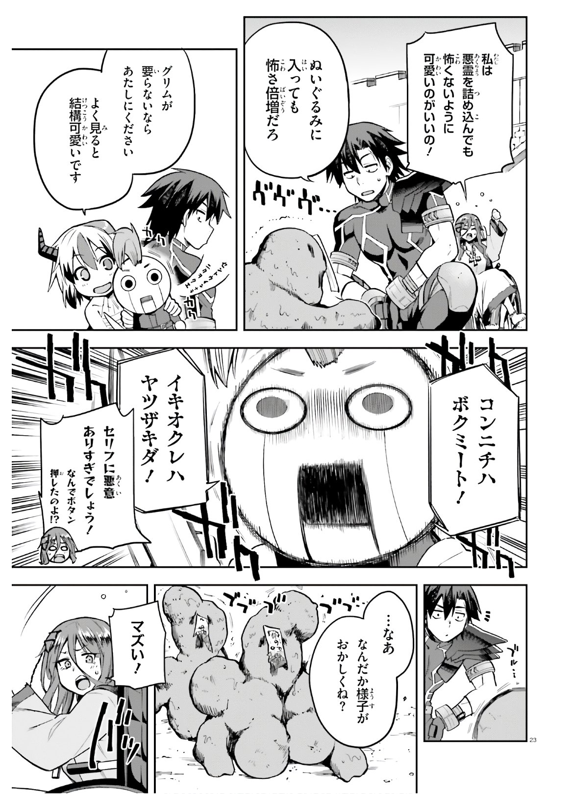 戦闘員、派遣します! Chap 28 - Next Chap 29