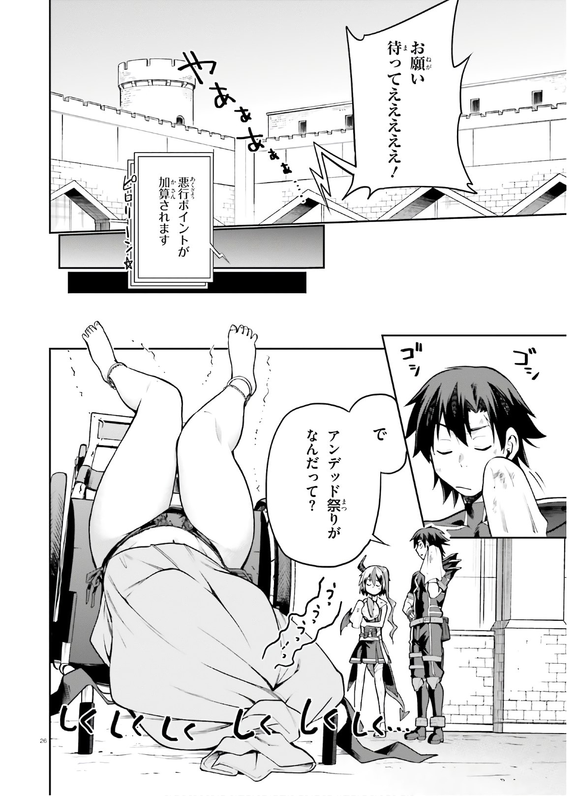 戦闘員、派遣します! Chap 28 - Next Chap 29
