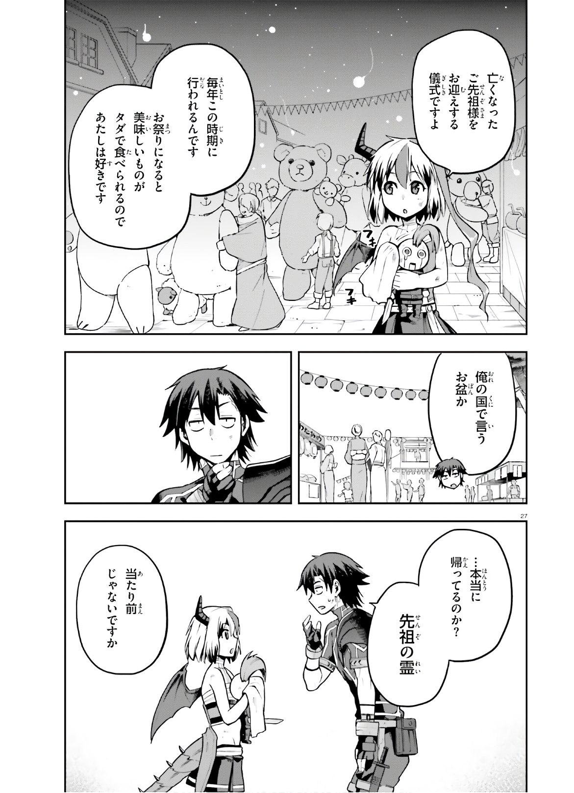 戦闘員、派遣します! Chap 28 - Next Chap 29