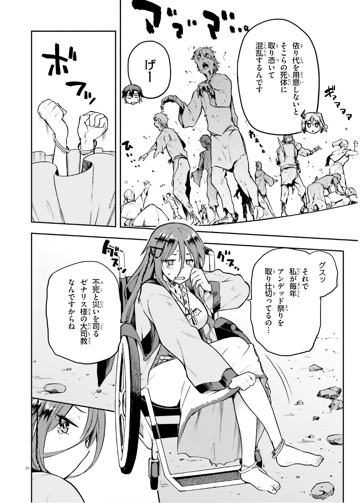 戦闘員、派遣します! Chap 28 - Next Chap 29