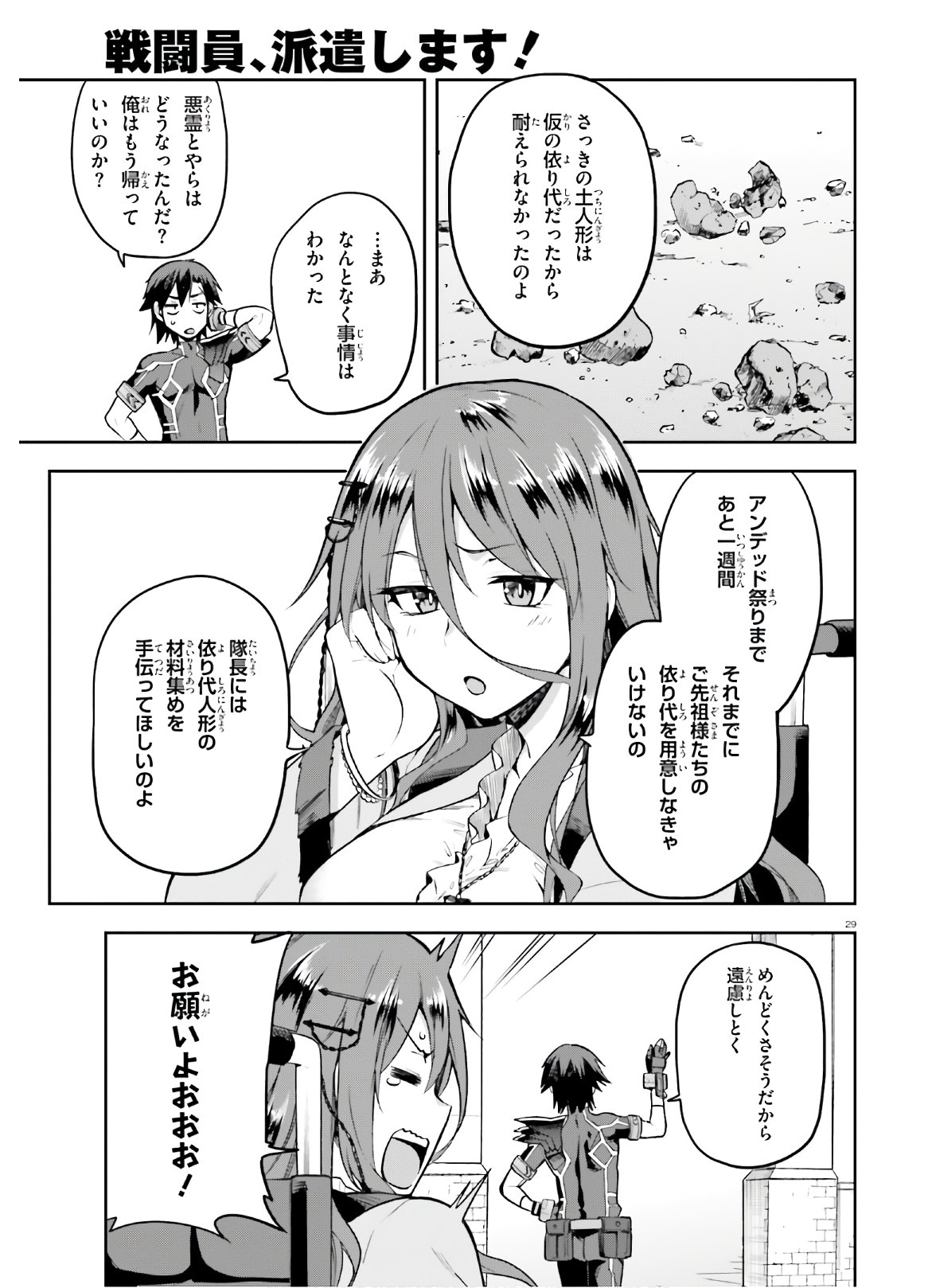 戦闘員、派遣します! Chap 28 - Next Chap 29