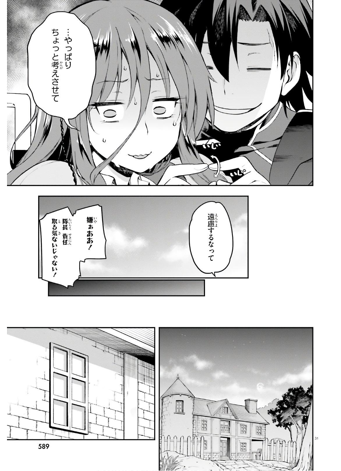 戦闘員、派遣します! Chap 28 - Next Chap 29