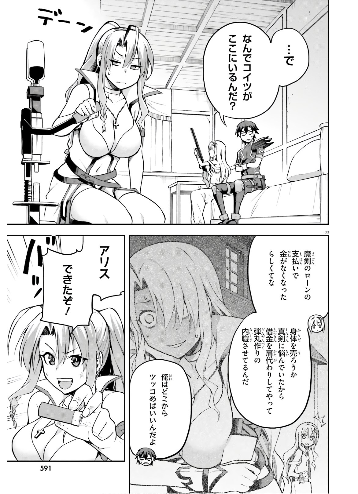 戦闘員、派遣します! Chap 28 - Next Chap 29